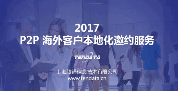 PA真人国际P2P 海外客户本地化邀约服务 面对面解决问题