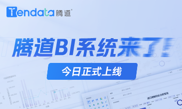 PA真人国际BI系统上线！5大优势，让市场变化清晰可见