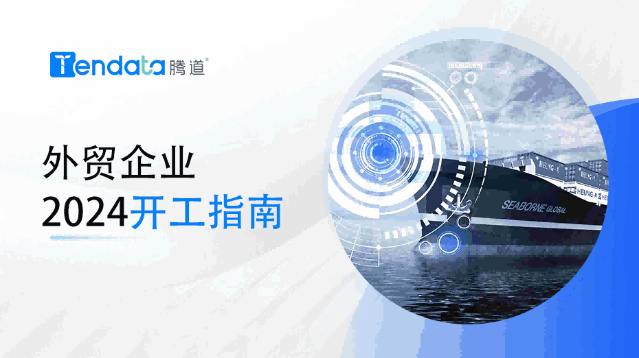 外贸开工指南：高效复工的七大步骤，新年快人一步！