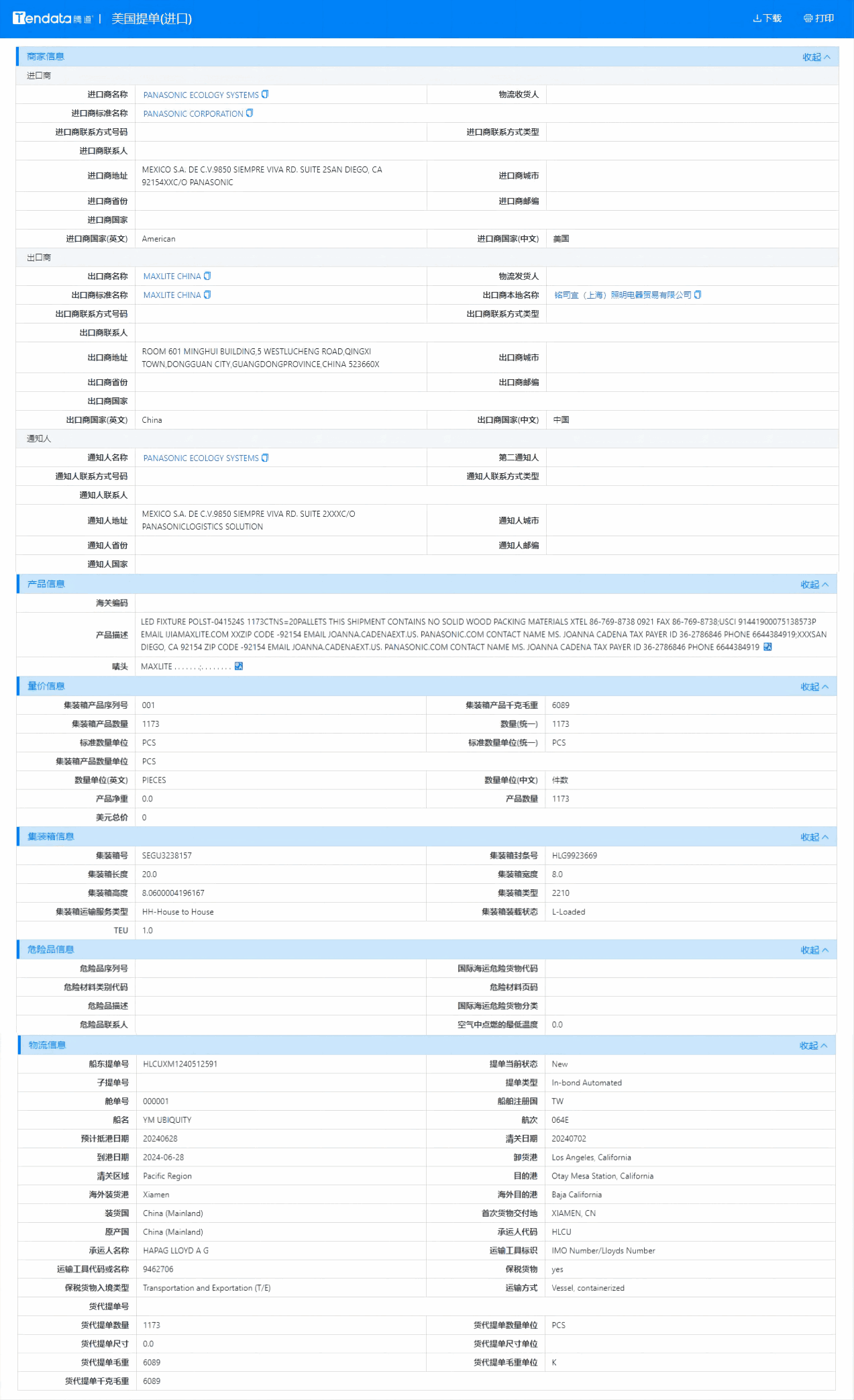 美国海关数据,海关数据,PA真人国际海关数据