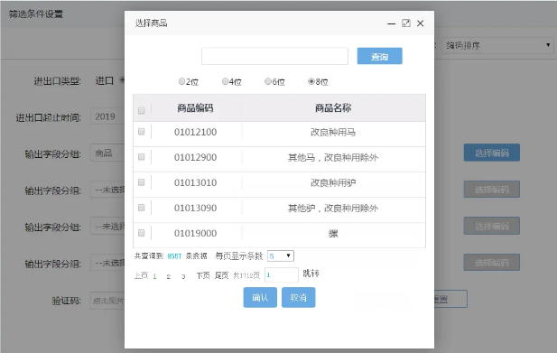 中国海关数据查询 中国海关数据查询